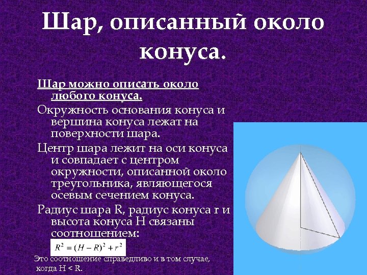 Окружность основания конуса