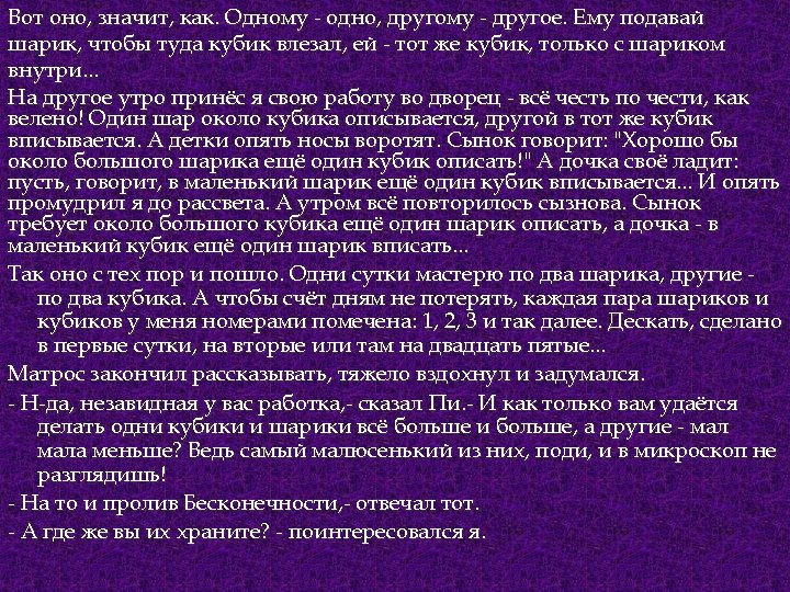 Вот оно, значит, как. Одному - одно, другому - другое. Ему подавай шарик, чтобы