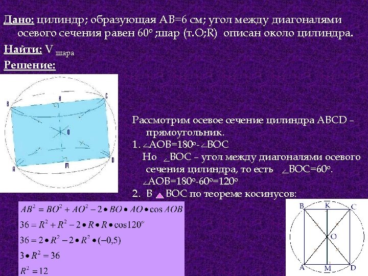 Осевое сечение цилиндра квадрат диагональ равна 4