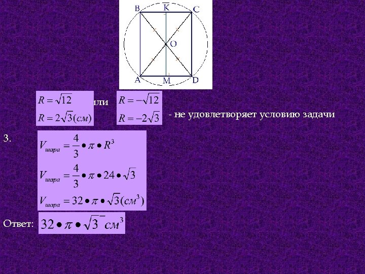 или 3. Ответ: - не удовлетворяет условию задачи 