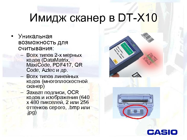 Сканер кодов на русском. Имидж сканер. Сканер Дата Матрикс. Имидж сканер сканирует. Тип сканера имидж.