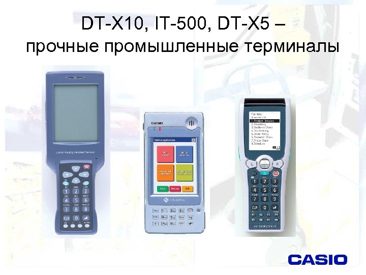 DT-X 10, IT-500, DT-X 5 – прочные промышленные терминалы 