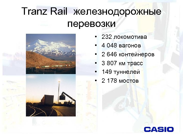 Tranz Rail железнодорожные перевозки • • • 232 локомотива 4 048 вагонов 2 646