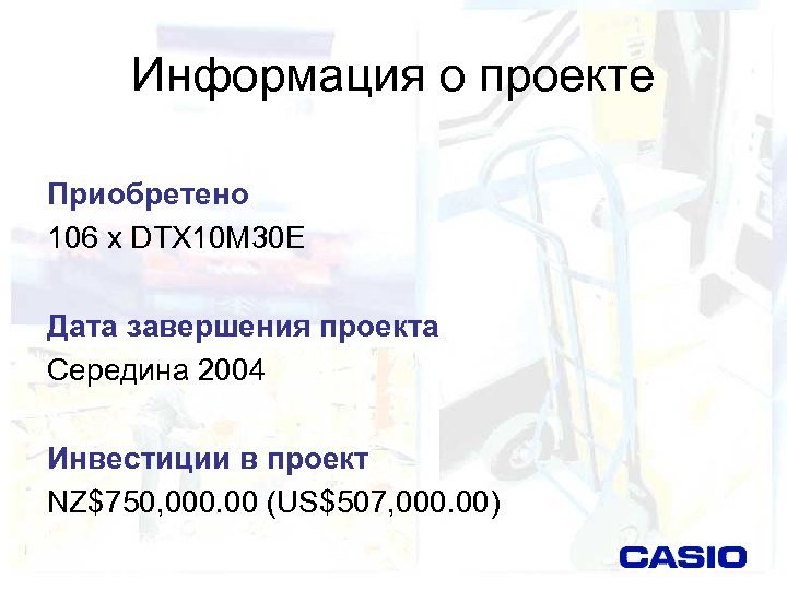 Информация о проекте Приобретено 106 x DTX 10 M 30 E Дата завершения проекта