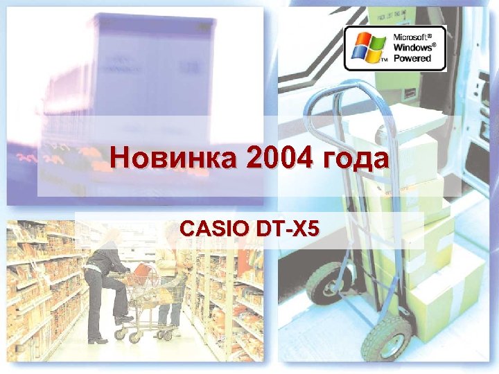 Новинка 2004 года CASIO DT-X 5 