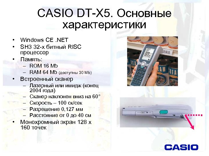 CASIO DT-X 5. Основные характеристики • Windows CE. NET • SH 3 32 -x