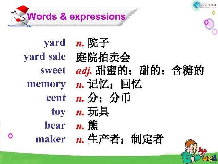 Words & expressions yard sale sweet memory cent toy bear maker n. 院子 庭院拍卖会