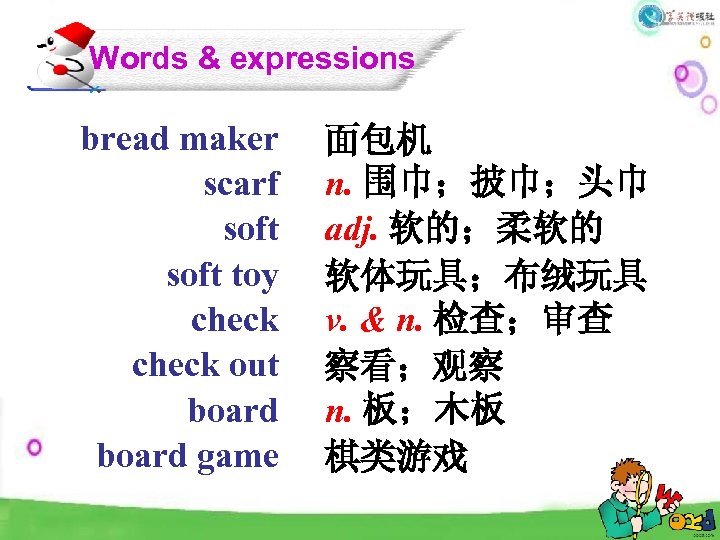 Words & expressions bread maker scarf soft toy check out board game 面包机 n.