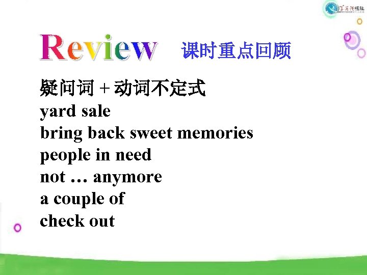 课时重点回顾 疑问词 + 动词不定式 yard sale bring back sweet memories people in need not