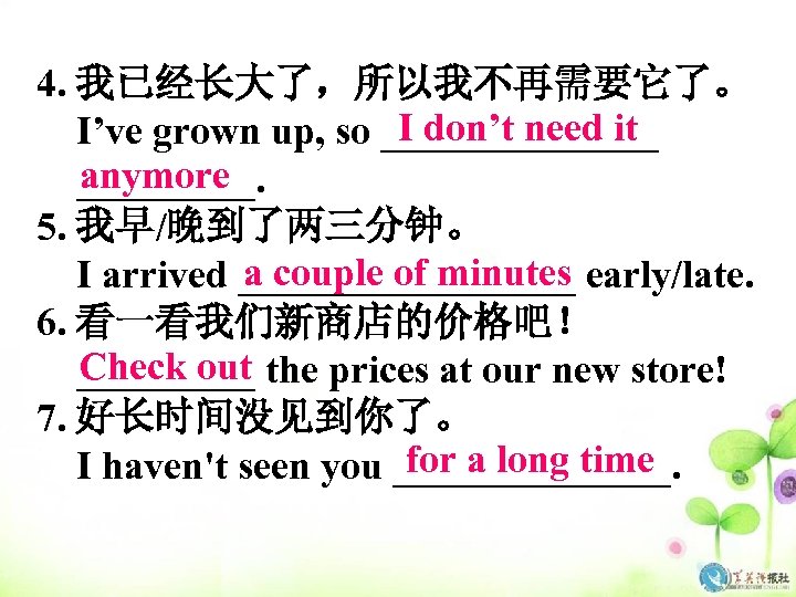 4. 我已经长大了，所以我不再需要它了。 I don’t need it I’ve grown up, so _______ anymore _____. 5.