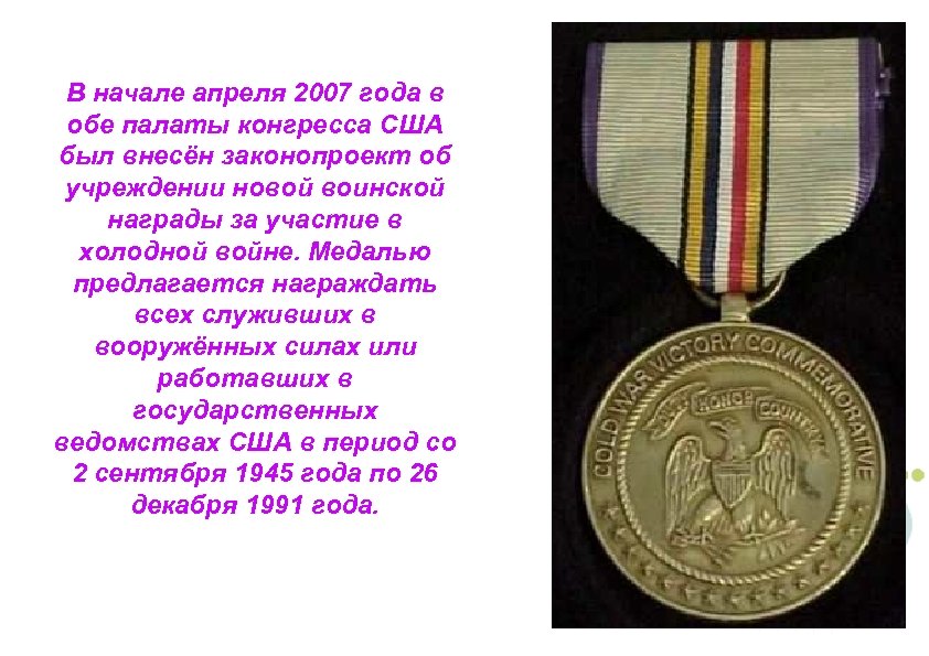 В начале апреля 2007 года в обе палаты конгресса США был внесён законопроект об