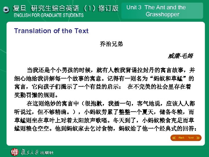 Unit 3 The Ant and the Grasshopper Translation of the Text 乔治兄弟 威廉·毛姆 当我还是个小男孩的时候，就有人教我背诵拉封丹的寓言故事，并