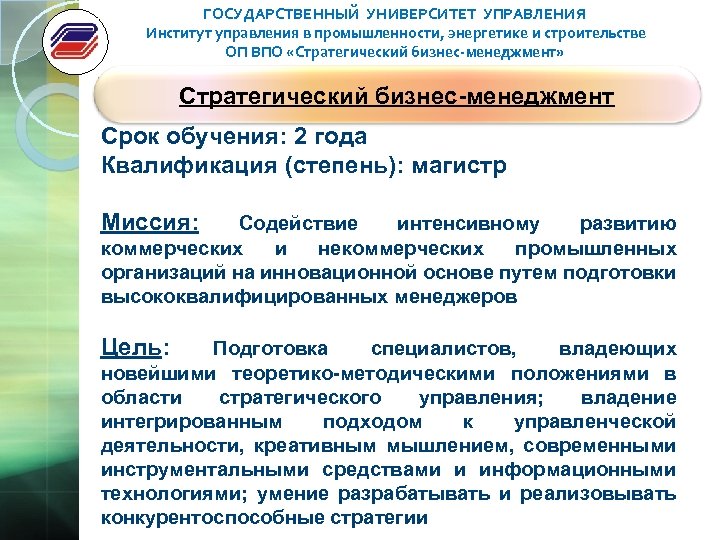 ГУУ учебный срок обучения. ГУУ гарантия уверенность успех.