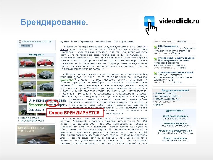 Брендирование. Слово БРЕНДИРУЕТСЯ 