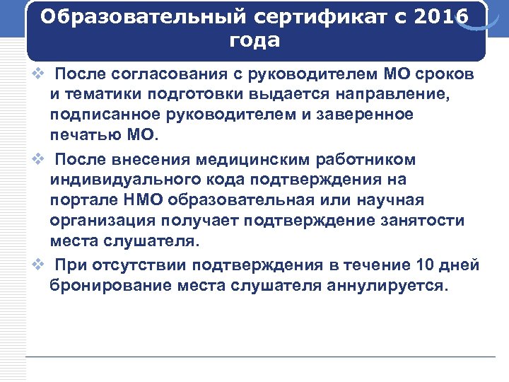 Образовательный сертификат с 2016 года v После согласования с руководителем МО сроков и тематики