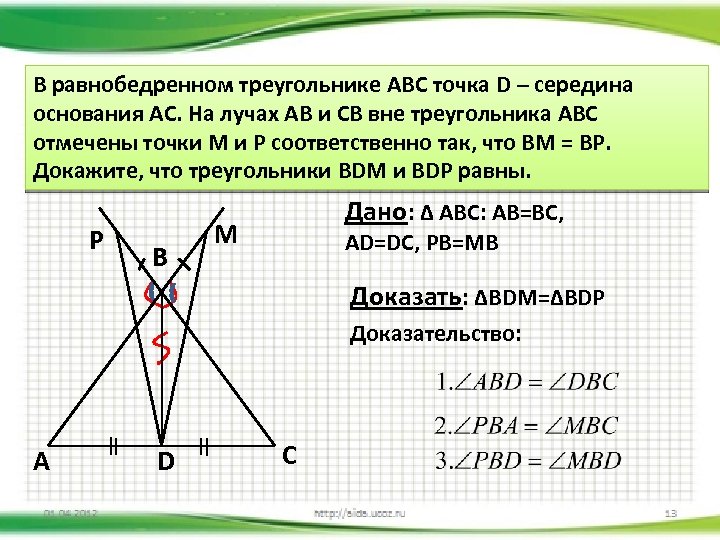 Часть схемы решения задачи на построение в которой доказывается то что построенная фигура называется