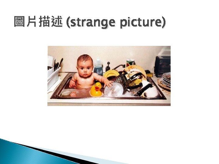 圖片描述 (strange picture) 
