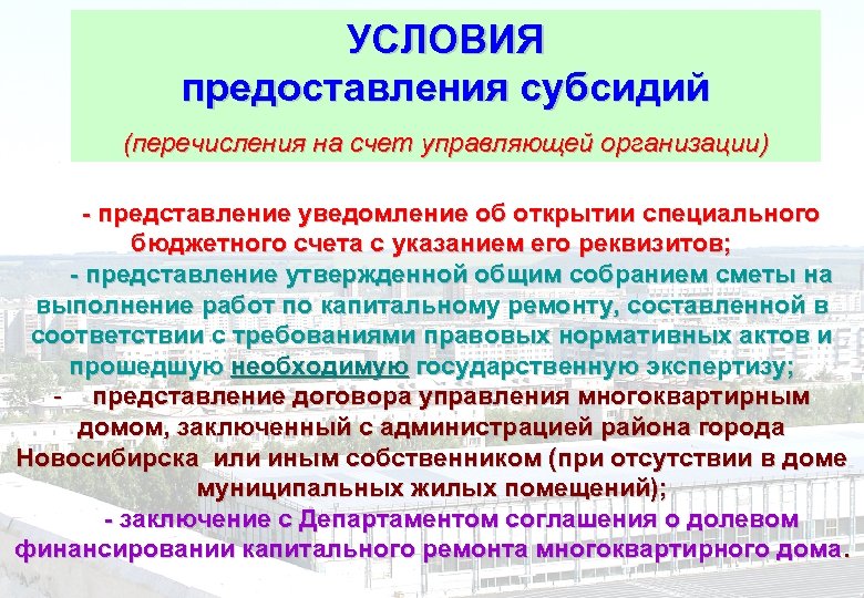 Представление учреждения. Условия предоставления субсидий. Перечисление субсидий. Порядок перечисления дотаций. Субсидированные счета.