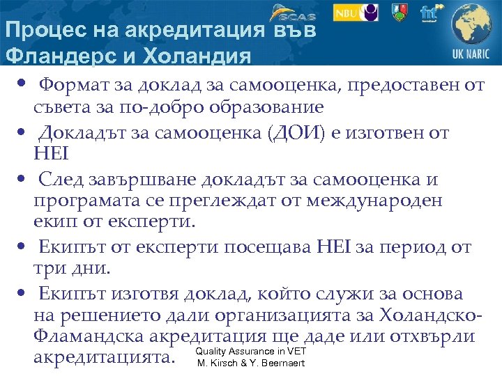 Процес на акредитация във Фландерс и Холандия • Формат за доклад за самооценка, предоставен