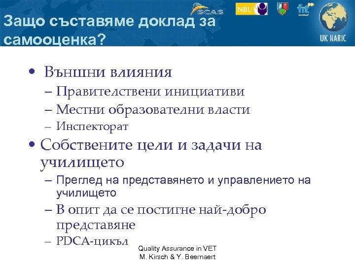 Защо съставяме доклад за самооценка? • Външни влияния – Правителствени инициативи – Местни образователни
