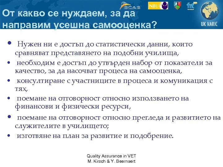 От какво се нуждаем, за да направим усешна самооценка? • Нужен ни е достъп