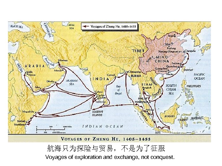 航海只为探险与贸易，不是为了征服 Voyages of exploration and exchange, not conquest. 
