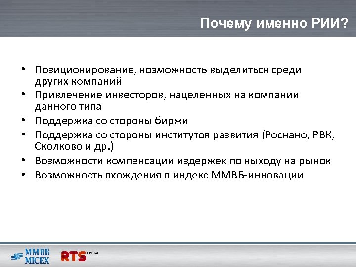 Типы поддержки. Возможность позиционирования организации. Возможность привлечения инвесторов. От стартапа до IPO.