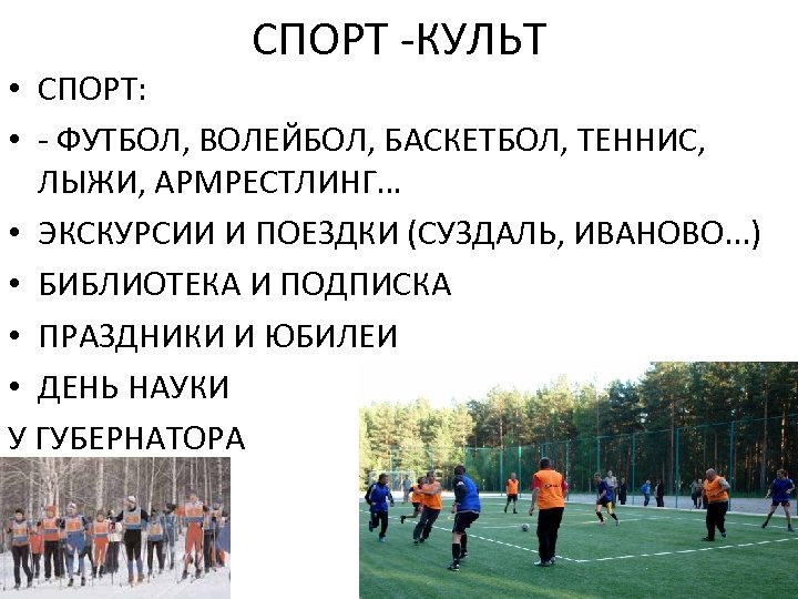 Культ спорт. СПОРТКУЛЬТ. Помьюм СПОРТКУЛЬТ.