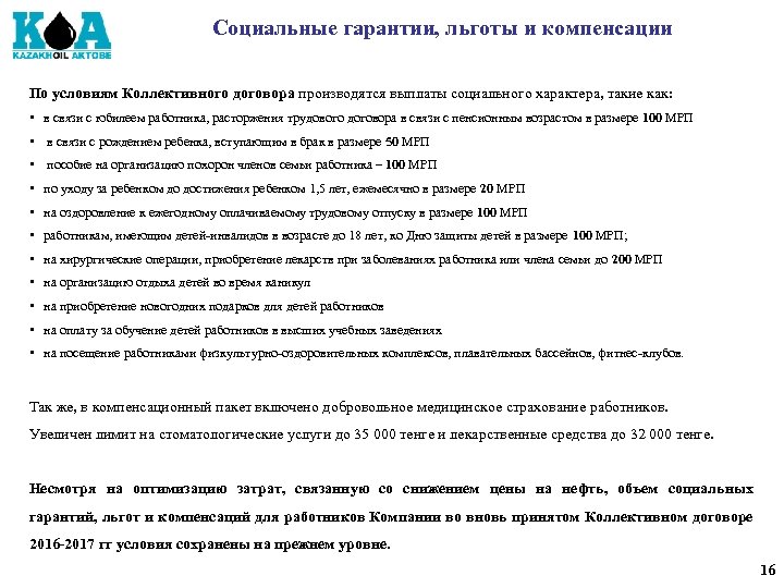 В связи с решением работников заключить коллективный договор был разработан проект договора