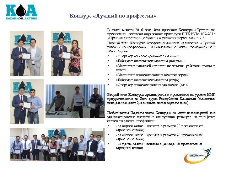Конкурс «Лучший по профессии» В июне месяце 2016 года был проведен Конкурс «Лучший по