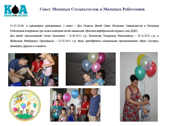 Совет Молодых Специалистов и Молодых Работников 31. 05. 2016 г. в преддверии празднования 1