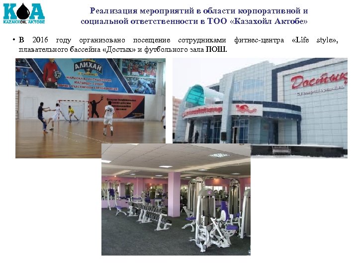 Реализация мероприятий в области корпоративной и социальной ответственности в ТОО «Казахойл Актобе» • В