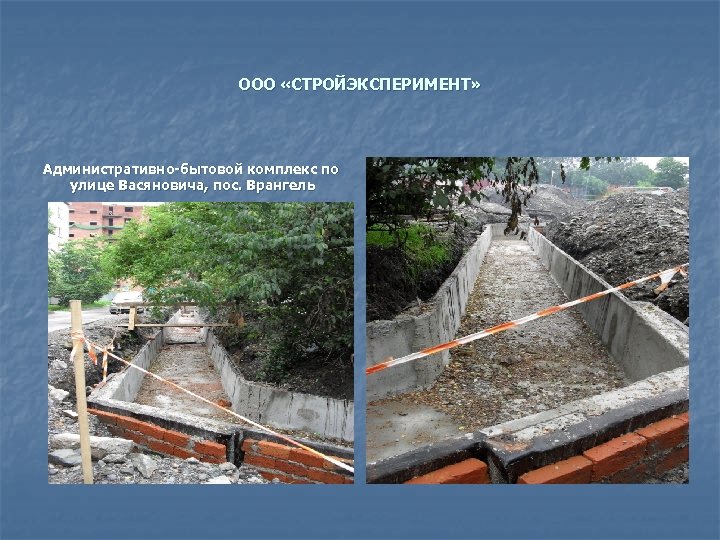 ООО «СТРОЙЭКСПЕРИМЕНТ» Административно-бытовой комплекс по улице Васяновича, пос. Врангель 