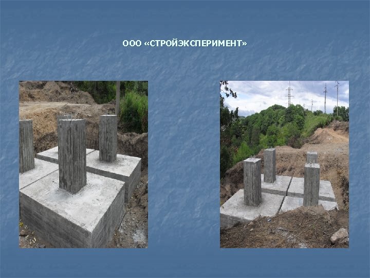 ООО «СТРОЙЭКСПЕРИМЕНТ» 