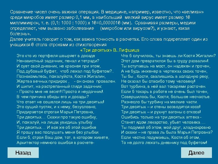 Сравнение чисел очень важная операция. В медицине, например, известно, что «великан» среди микробов имеет