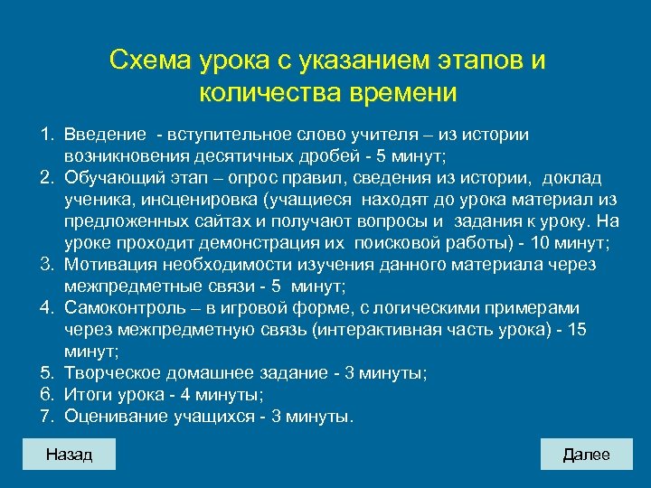Схема урока с указанием этапов и количества времени 1. Введение - вступительное слово учителя