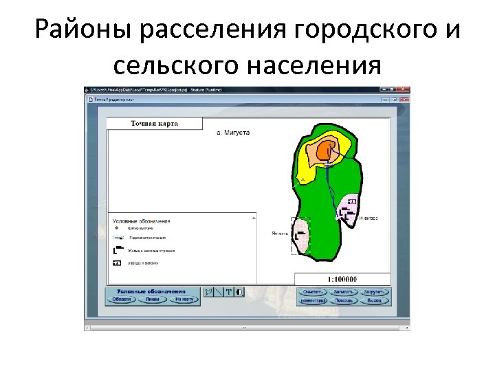Районы расселения городского и сельского населения 