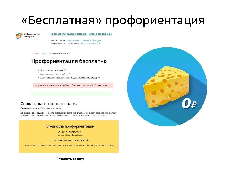  «Бесплатная» профориентация 