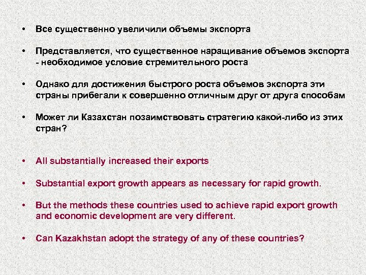  • Все существенно увеличили объемы экспорта • Представляется, что существенное наращивание объемов экспорта