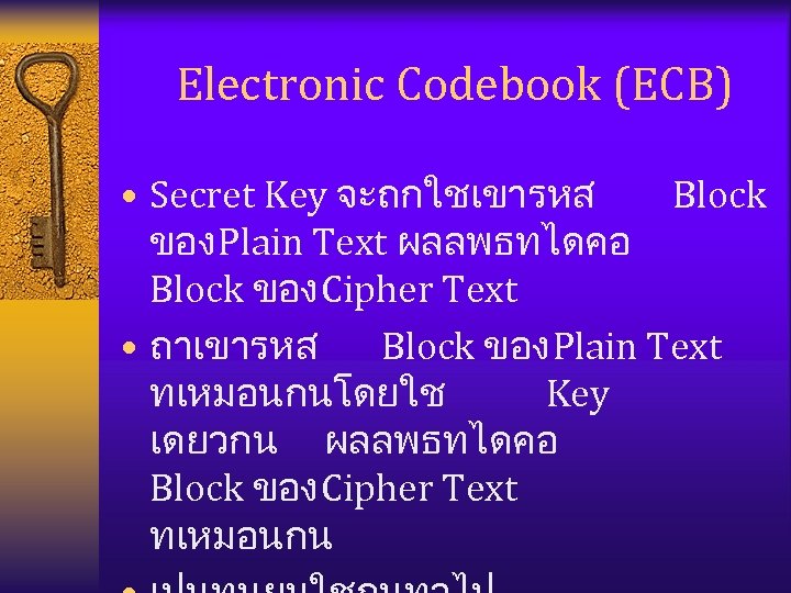 Electronic Codebook (ECB) • Secret Key จะถกใชเขารหส Block ของ Plain Text ผลลพธทไดคอ Block ของ