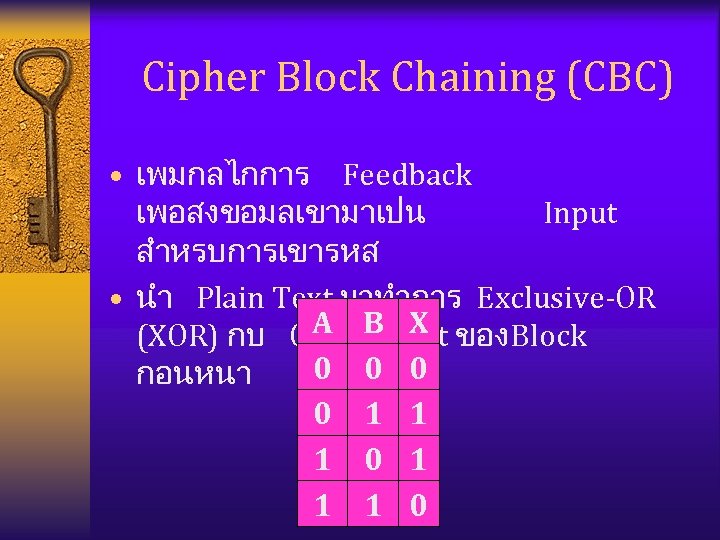 Cipher Block Chaining (CBC) • เพมกลไกการ Feedback เพอสงขอมลเขามาเปน Input สำหรบการเขารหส • นำ Plain Text