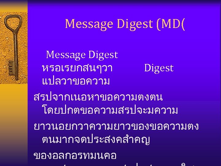 Message Digest (MD( Message Digest หรอเรยกสนๆวา Digest แปลวาขอความ สรปจากเนอหาขอความตงตน โดยปกตขอความสรปจะมความ ยาวนอยกวาความยาวของขอความตง ตนมากจดประสงคสำคญ ของอลกอรทมนคอ 