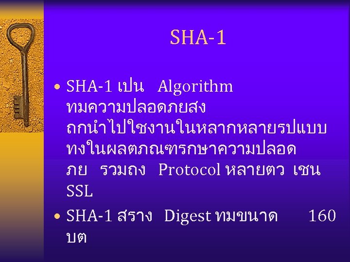 SHA-1 • SHA-1 เปน Algorithm ทมความปลอดภยสง ถกนำไปใชงานในหลากหลายรปแบบ ทงในผลตภณฑรกษาความปลอด ภย รวมถง Protocol หลายตว เชน SSL