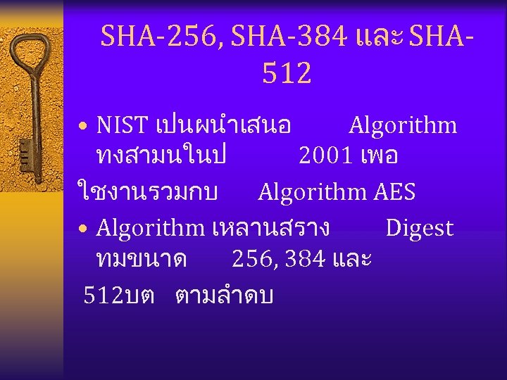 SHA-256, SHA-384 และ SHA 512 • NIST เปนผนำเสนอ Algorithm ทงสามนในป 2001 เพอ ใชงานรวมกบ Algorithm