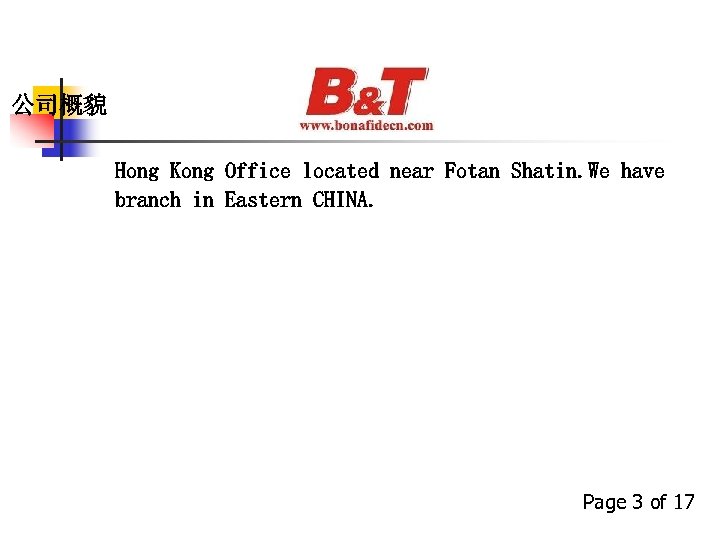 公司概貌 Hong Kong Office located near Fotan Shatin. We have branch in Eastern CHINA.
