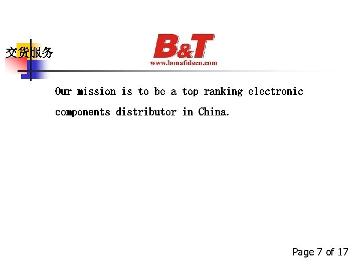 交货服务 Our mission is to be a top ranking electronic components distributor in China.