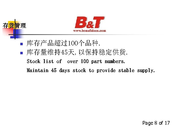 存货管理 n n 库存产品超过100个品种. 库存量维持45天, 以保持稳定供货. Stock list of over 100 part numbers. Maintain