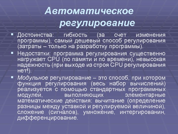 Функции АСУ. Программа регулирования. Функцию регулирования действия выполняют его компоненты:. Регулируемые затраты.