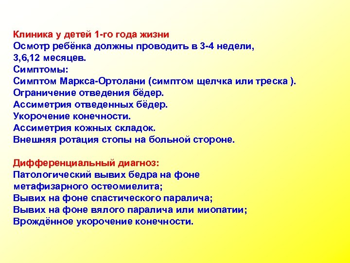 Клиника у детей 1 -го года жизни Осмотр ребёнка должны проводить в 3 -4