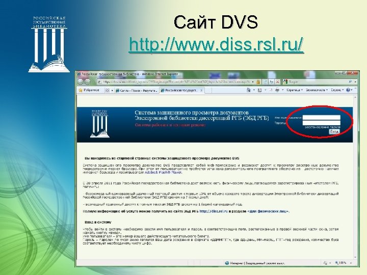Сайт DVS http: //www. diss. rsl. ru/ 